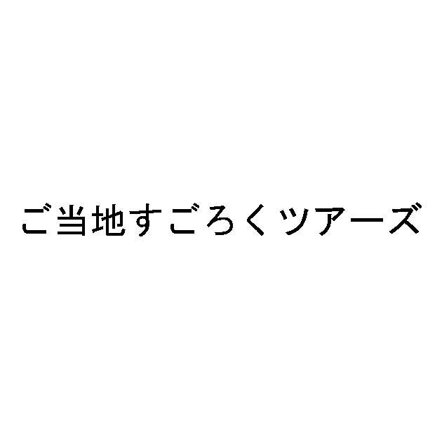 商標登録5321224