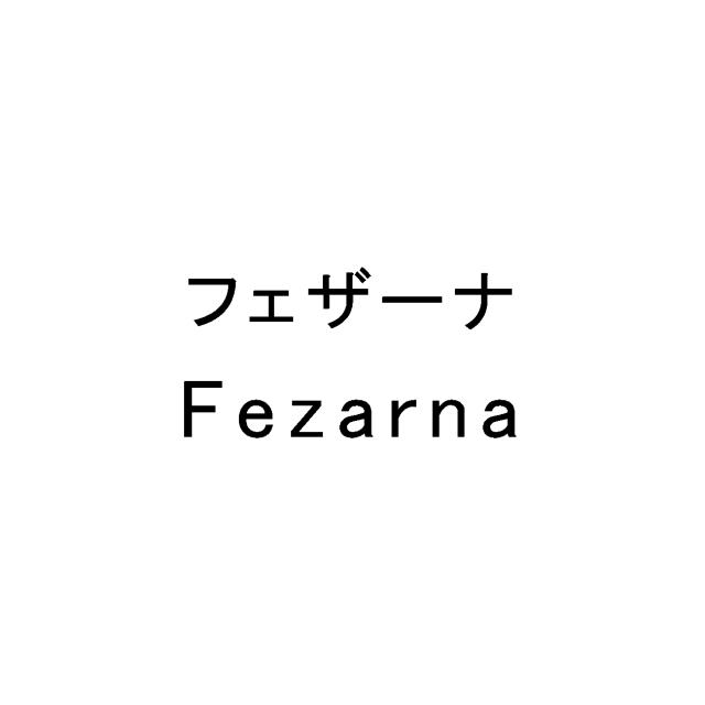 商標登録6348428