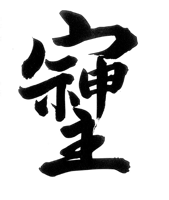 商標登録6787337