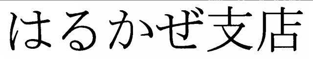 商標登録5321317