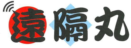 商標登録5411744
