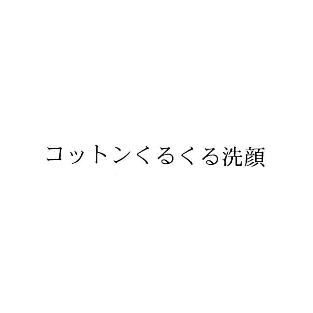 商標登録5581744
