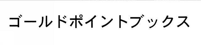 商標登録5721368