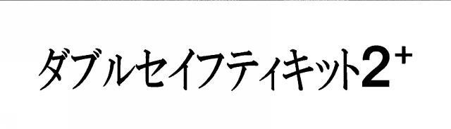 商標登録5675740