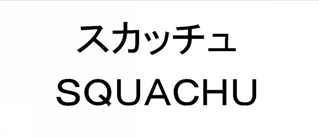 商標登録5851487