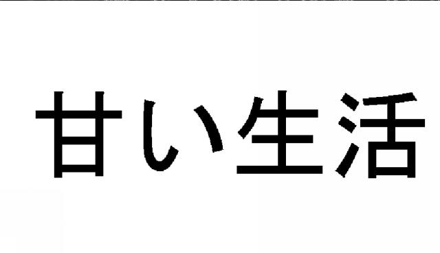 商標登録5411814