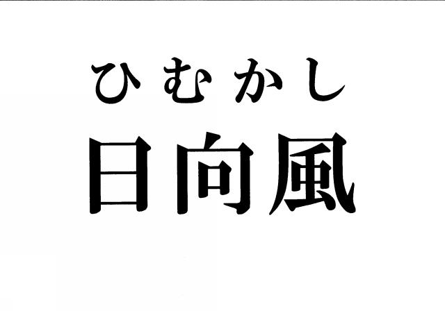 商標登録5411852