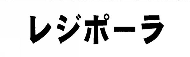 商標登録5286599