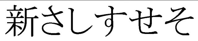 商標登録5581851