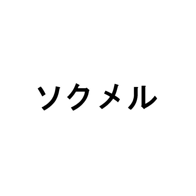 商標登録5581881