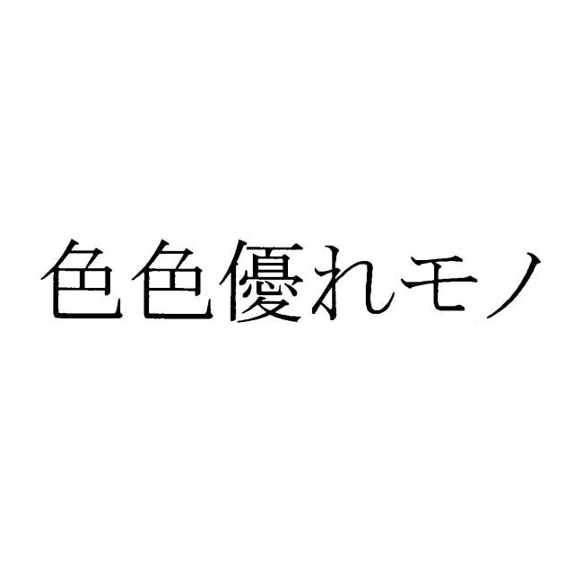 商標登録5581893