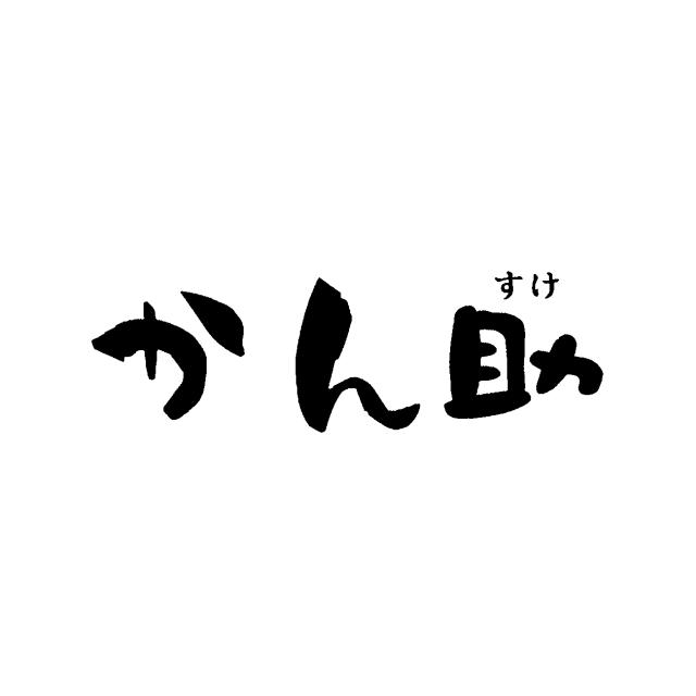 商標登録5581923