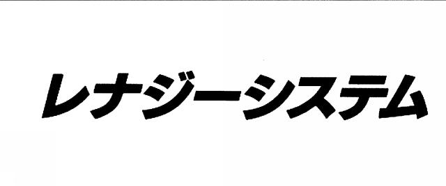 商標登録5411998