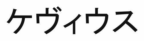 商標登録5412027