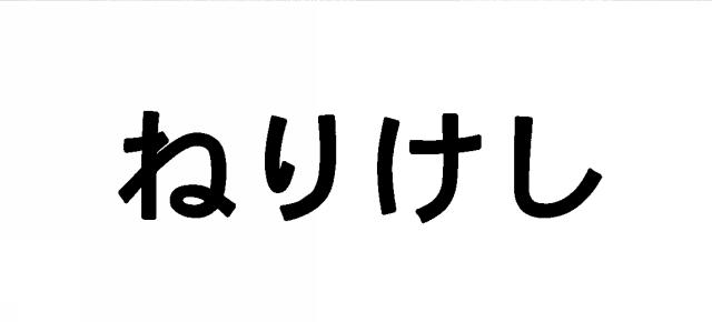 商標登録5495276