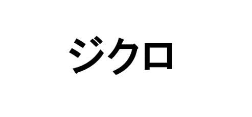 商標登録6678892