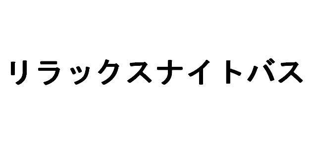 商標登録5675986