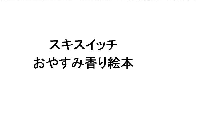 商標登録5943066