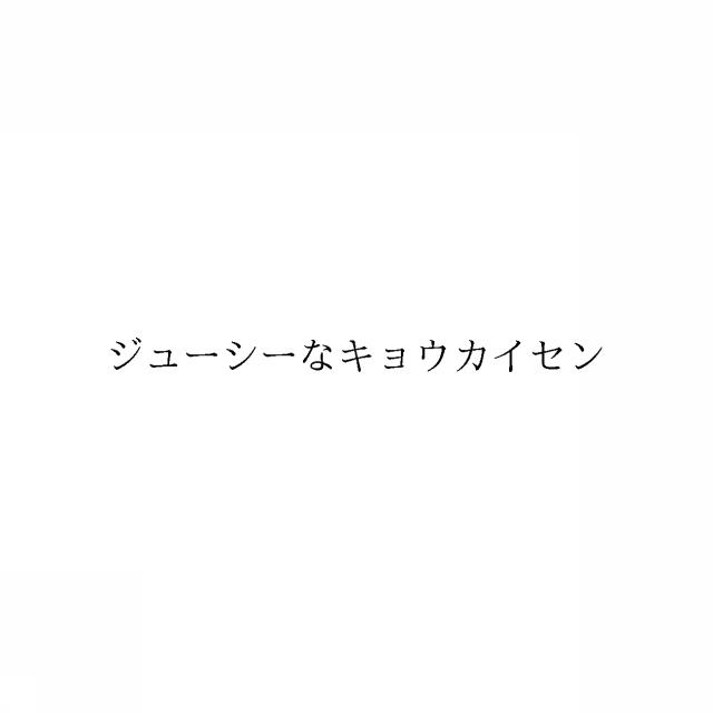 商標登録6327724