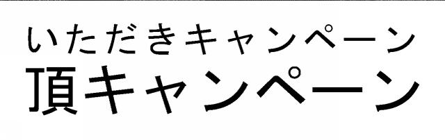 商標登録5676172