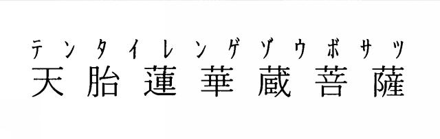 商標登録5676197
