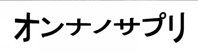 商標登録5495531