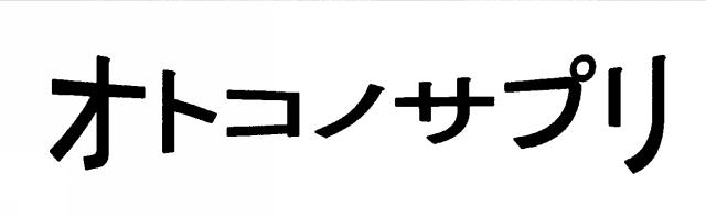 商標登録5495532