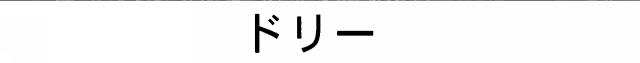 商標登録5721371