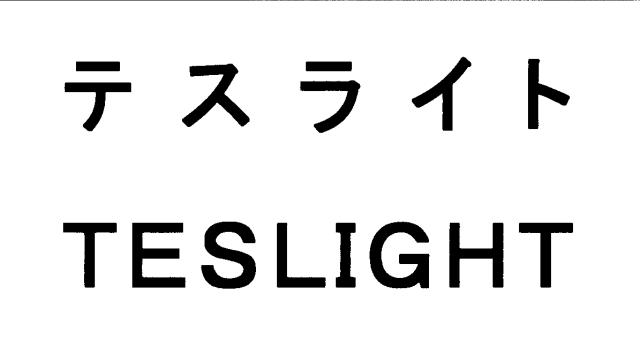 商標登録5725481