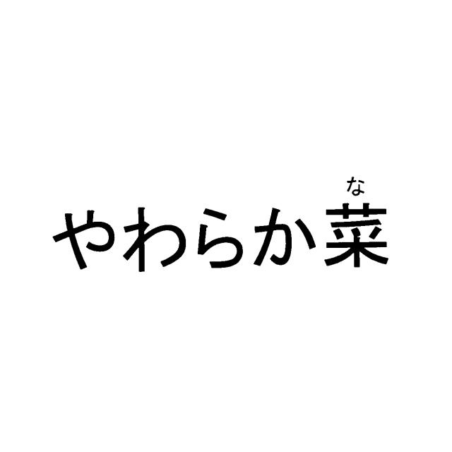商標登録5676358
