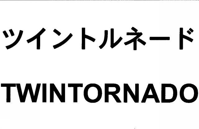 商標登録5321834