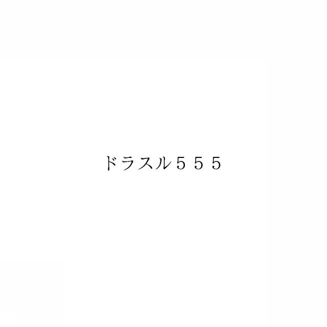 商標登録6679105