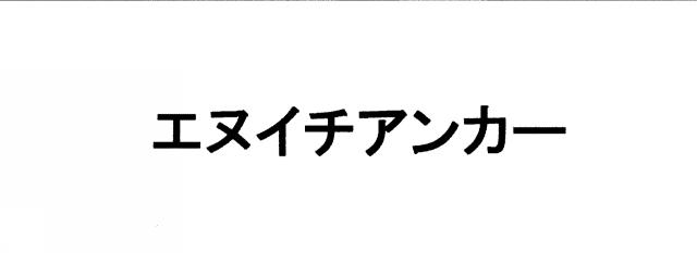 商標登録5321909