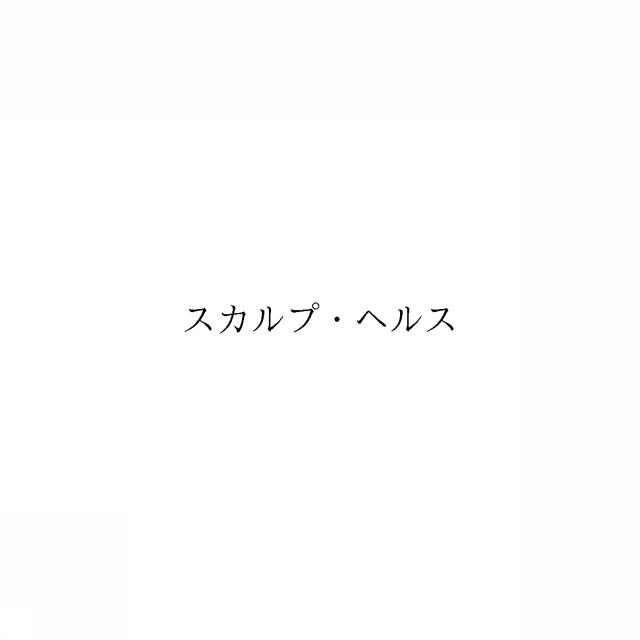 商標登録6348868