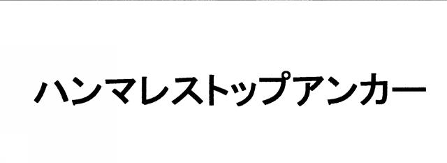 商標登録5321910