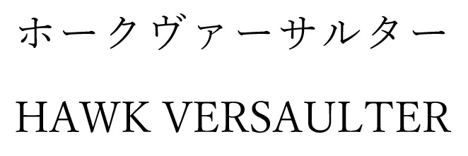 商標登録6679130