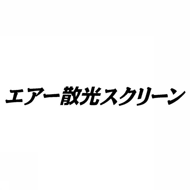 商標登録5412423