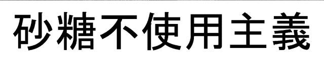 商標登録5943311