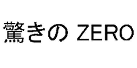 商標登録5322023