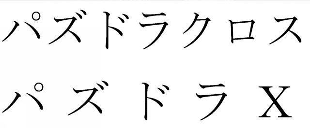 商標登録5852335