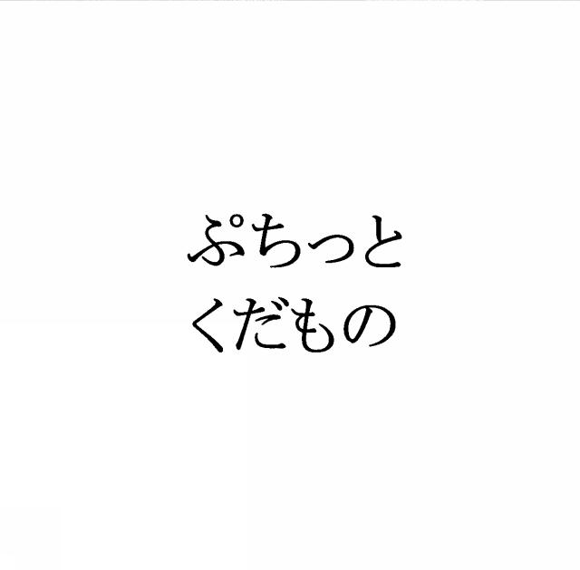 商標登録5495834