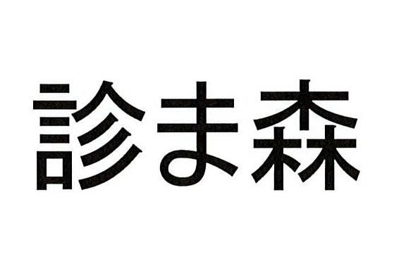 商標登録6348977