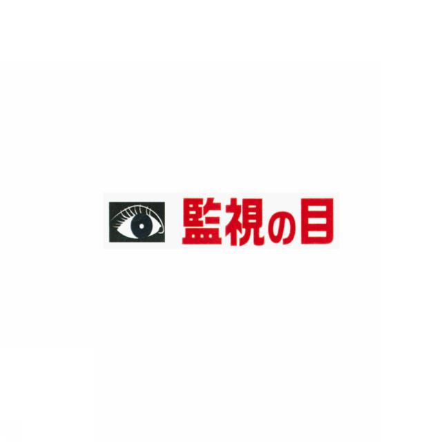 商標登録6024806