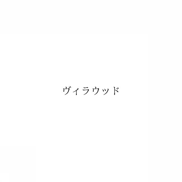 商標登録6679256
