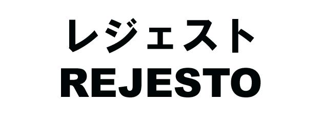 商標登録5412638