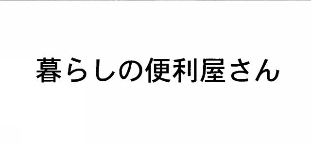 商標登録5495951