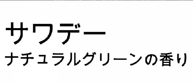 商標登録5582731