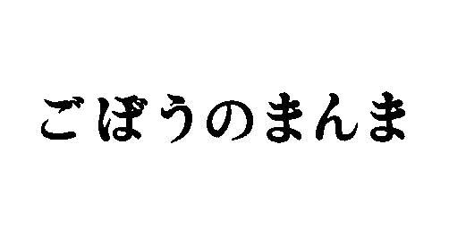 商標登録5943484