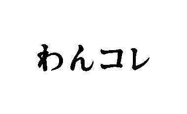 商標登録5943486