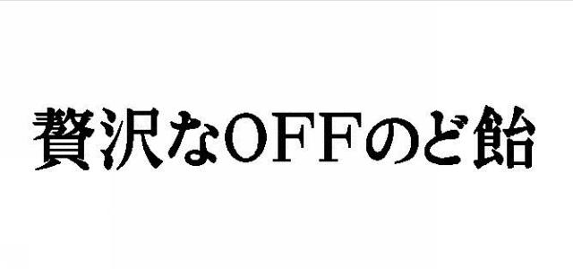 商標登録5943487